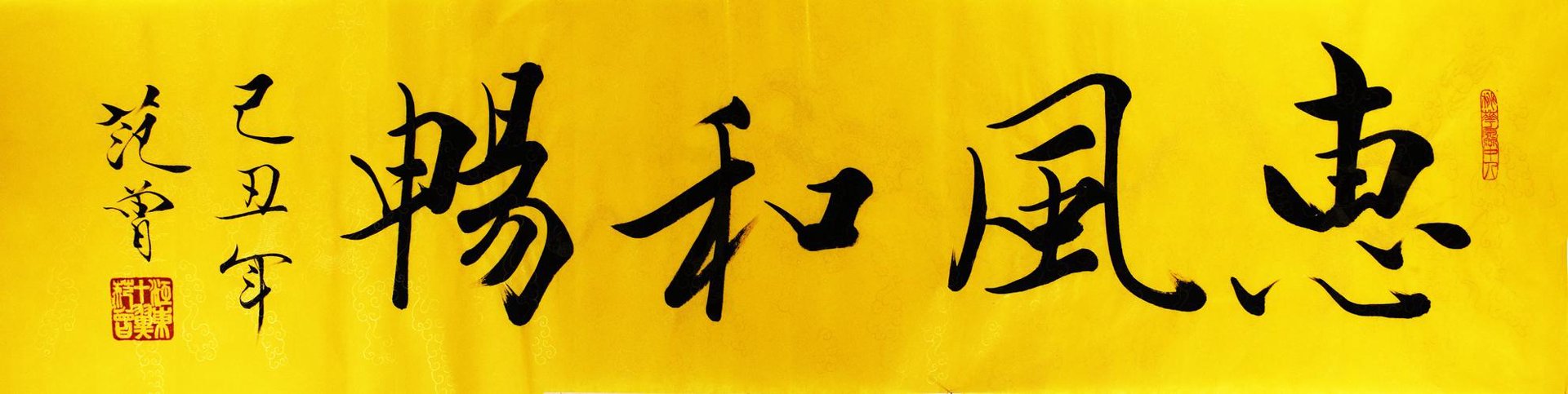 夫子宝贝书画