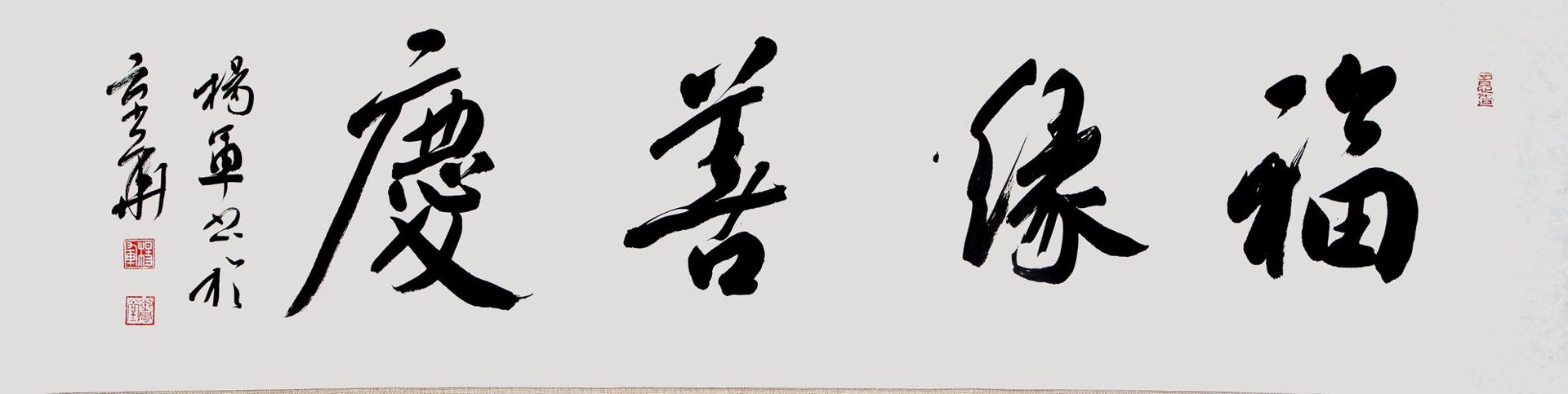 夫子宝贝书画